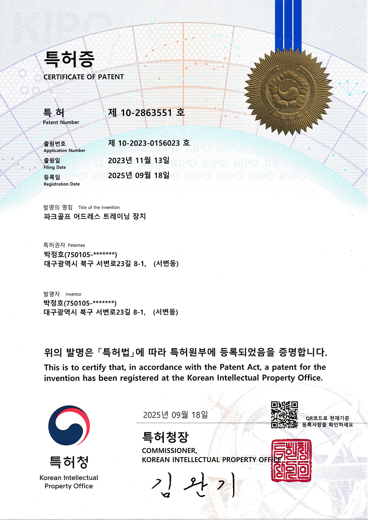 파크골프 어드레스 트레이닝 장치